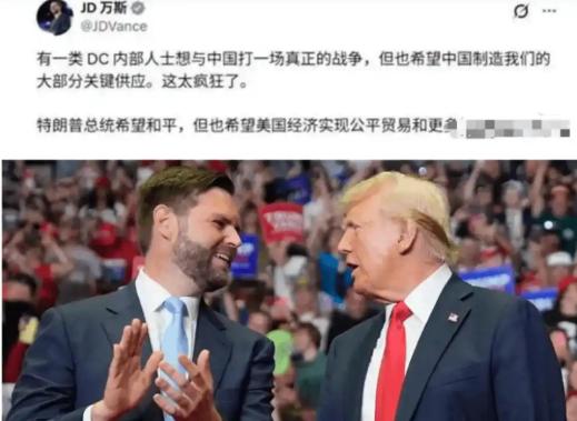 “乡巴佬”万斯暗示中国：如果不接受关税，就考虑战争。而国际关系学者高志凯，在外媒