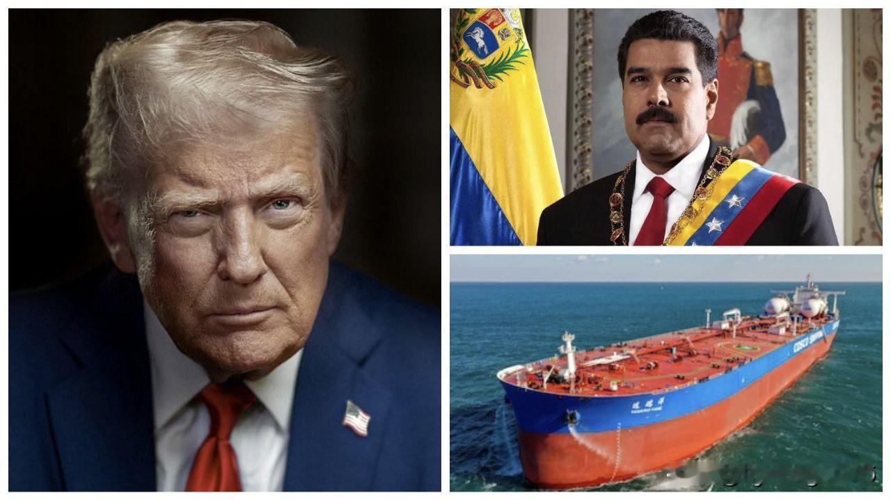 🚨🇺🇲🇻🇪美军刚刚在委内瑞拉附近海域扣押了第三艘油轮

迄今为止，美国