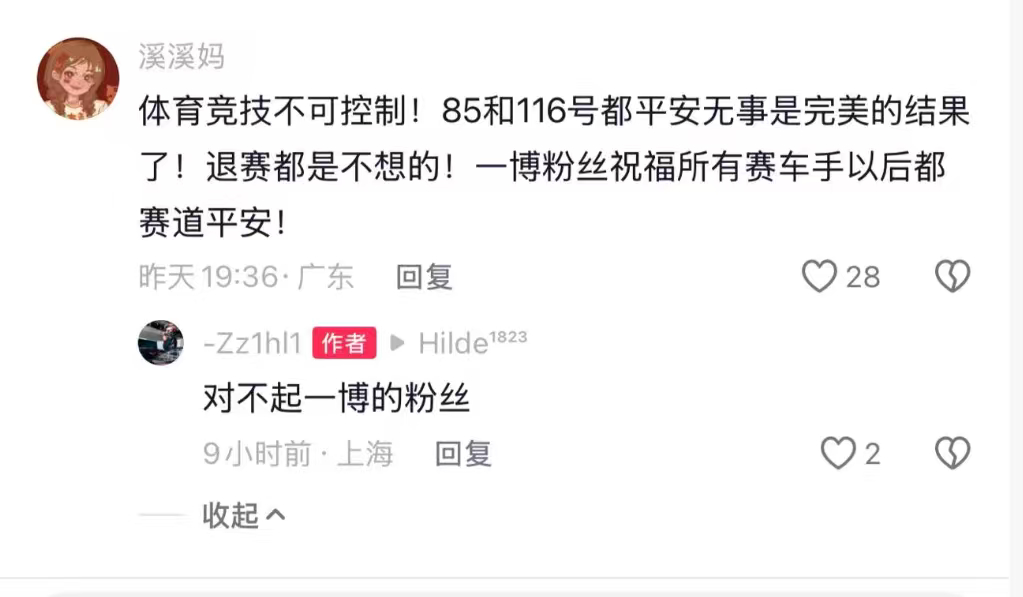 马桶这么爱装圣母就自己上去开被116号撞 ​​​