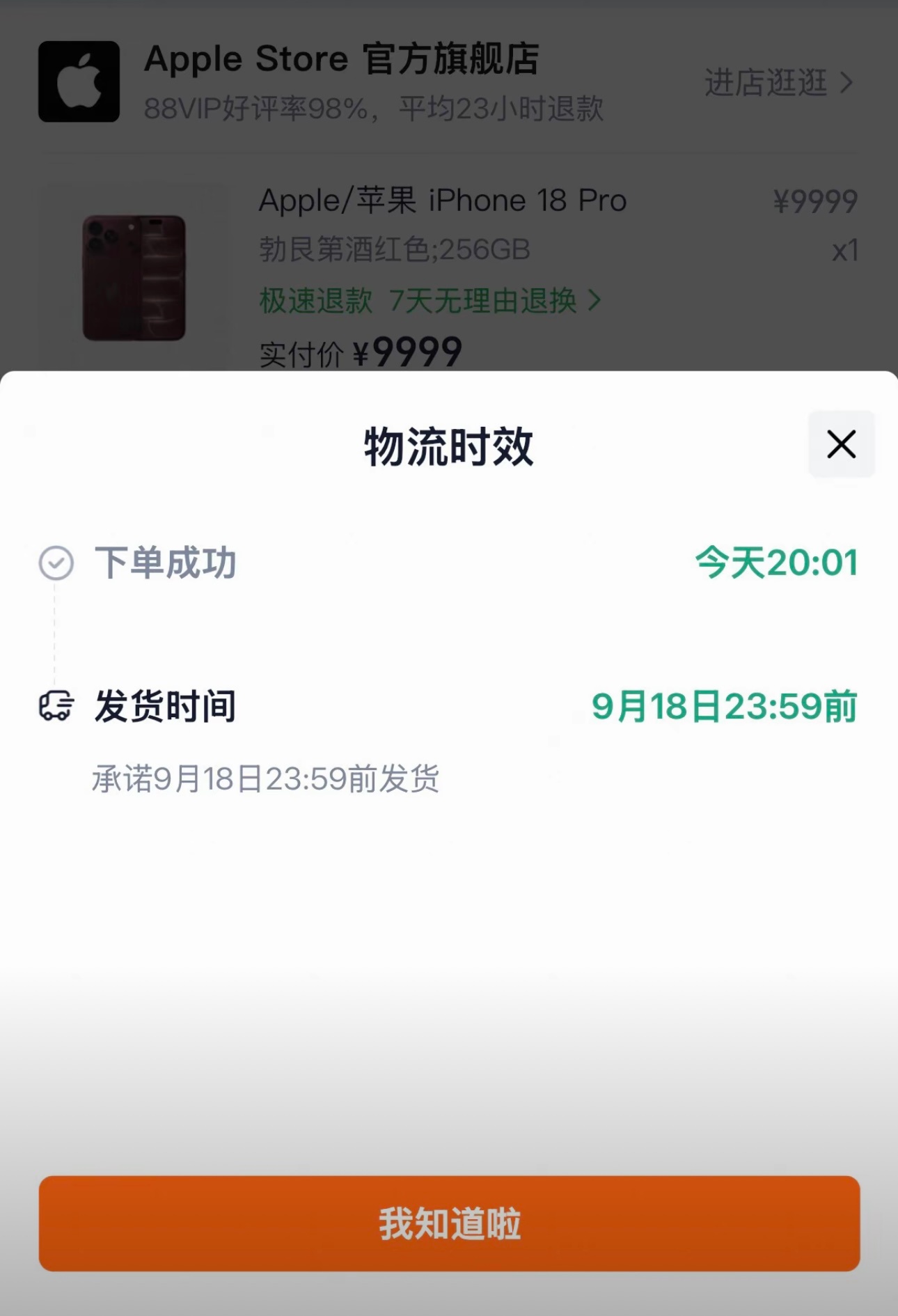 苹果18 抢不到 加入购物车，一直点付款，无数次提示没货，无数次付款失败，刷新了