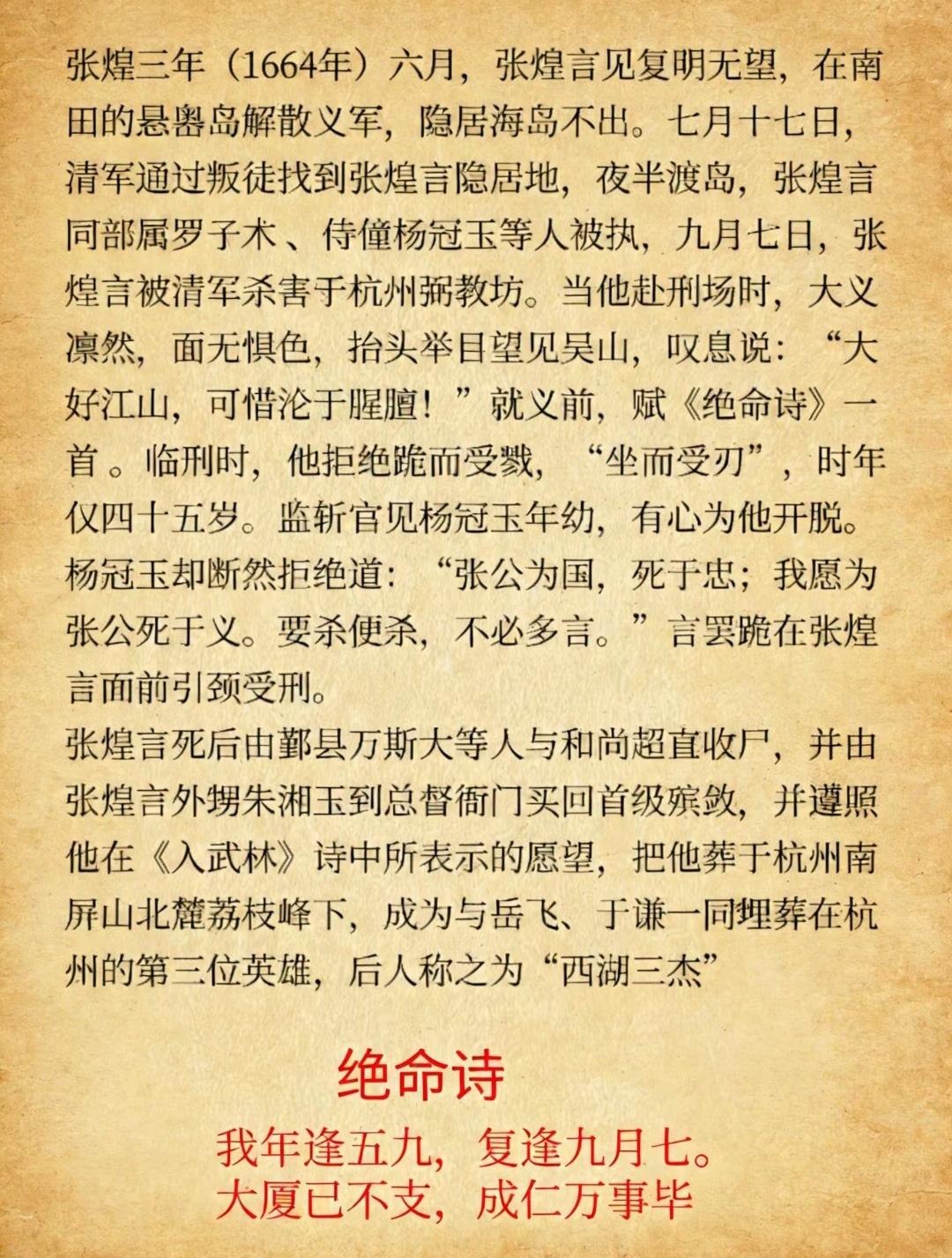 西湖三杰！张煌言真不愧是和于谦、岳飞并列的顶级大汉精神支柱！
  据《明史》及史