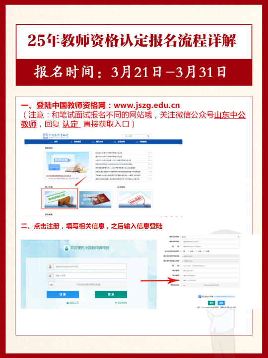 完整版！教师资格证认定流程来了