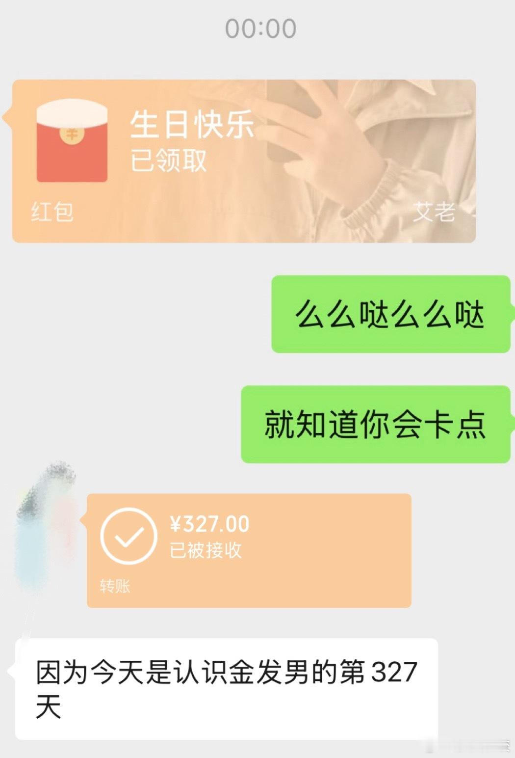 和已经偷偷幸福327天 