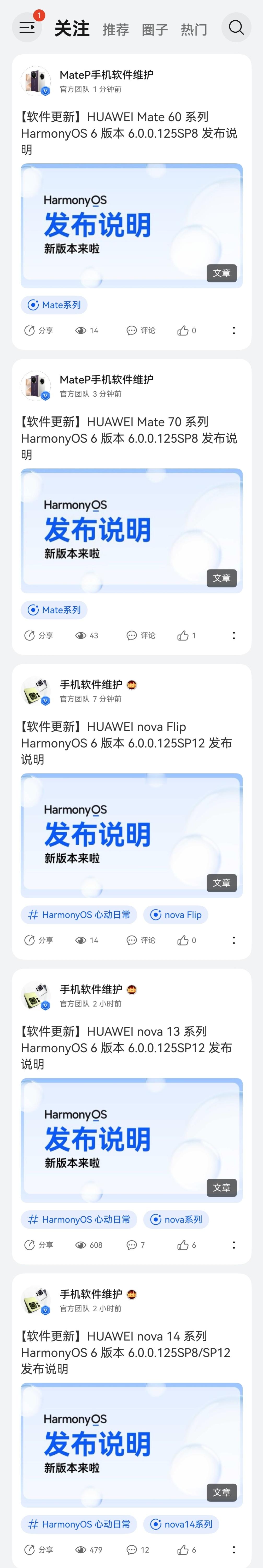 华为Mate 70系列、Mate 60系列、Mate XTs、Mate XT、M