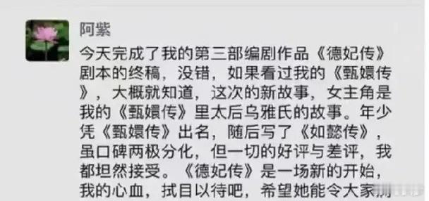 流潋紫《德妃传》网传条件是双顶流生花，花有大爆剧，两人古装现代剧都合作过。内娱符