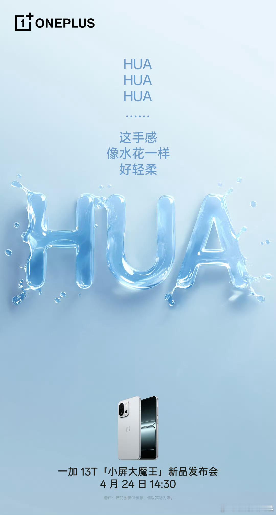 这次一加13T背板触感真得很舒服，工艺又进步了，忍不住的想盘来盘去[哈哈] ​​