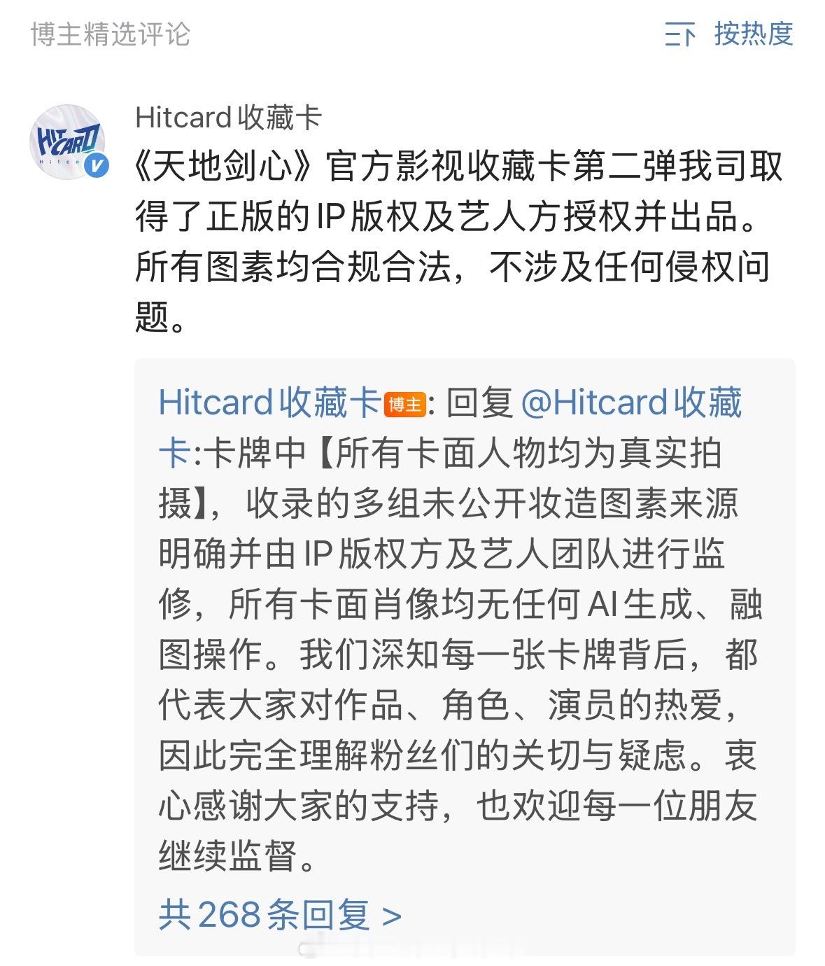 《天地剑心》到现在还在抽卡粉丝觉得是剧方在薅成毅羊毛要工作室出来处理，商家说自己