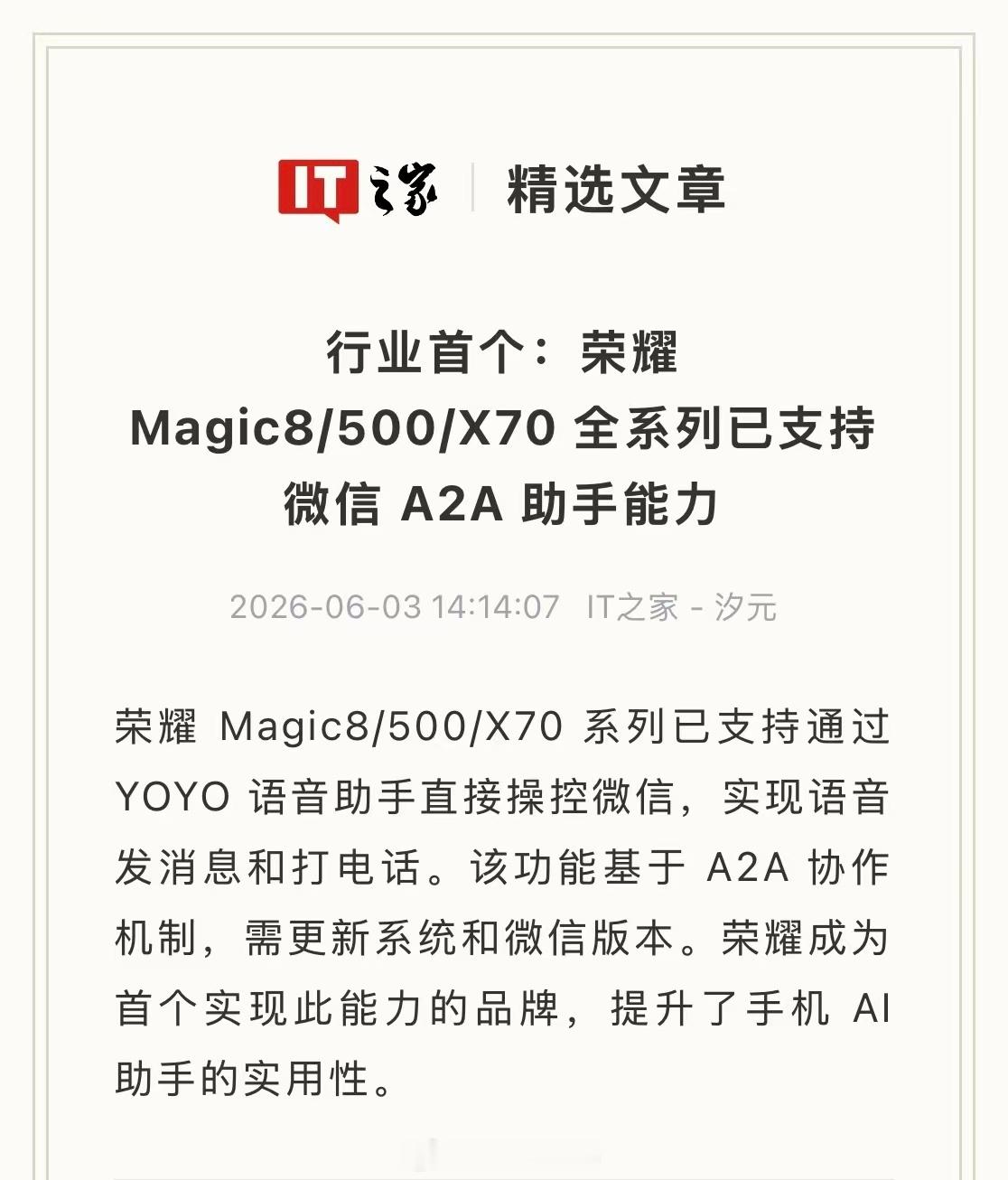 荣耀Magic8系列/500系列/X70行业首发YOYO语音控微信功能，动口就能