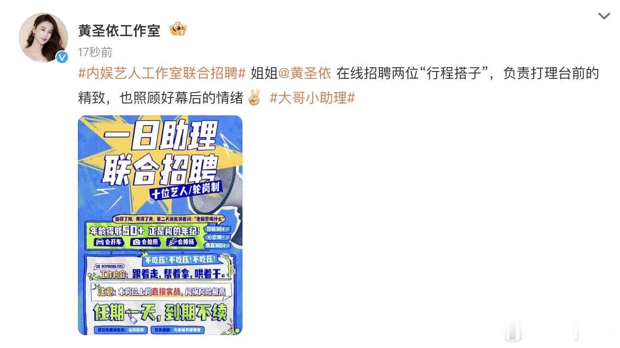 内娱艺人工作室联合招聘大哥小助理内娱工作室联合招聘也太会整活了吧😯！专招50+