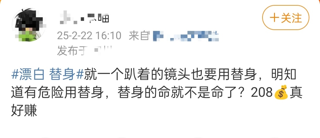 一个趴着的镜头也要用替身  看着真的太吓人了吧，漂白这部剧也要用替身啊，真的是都