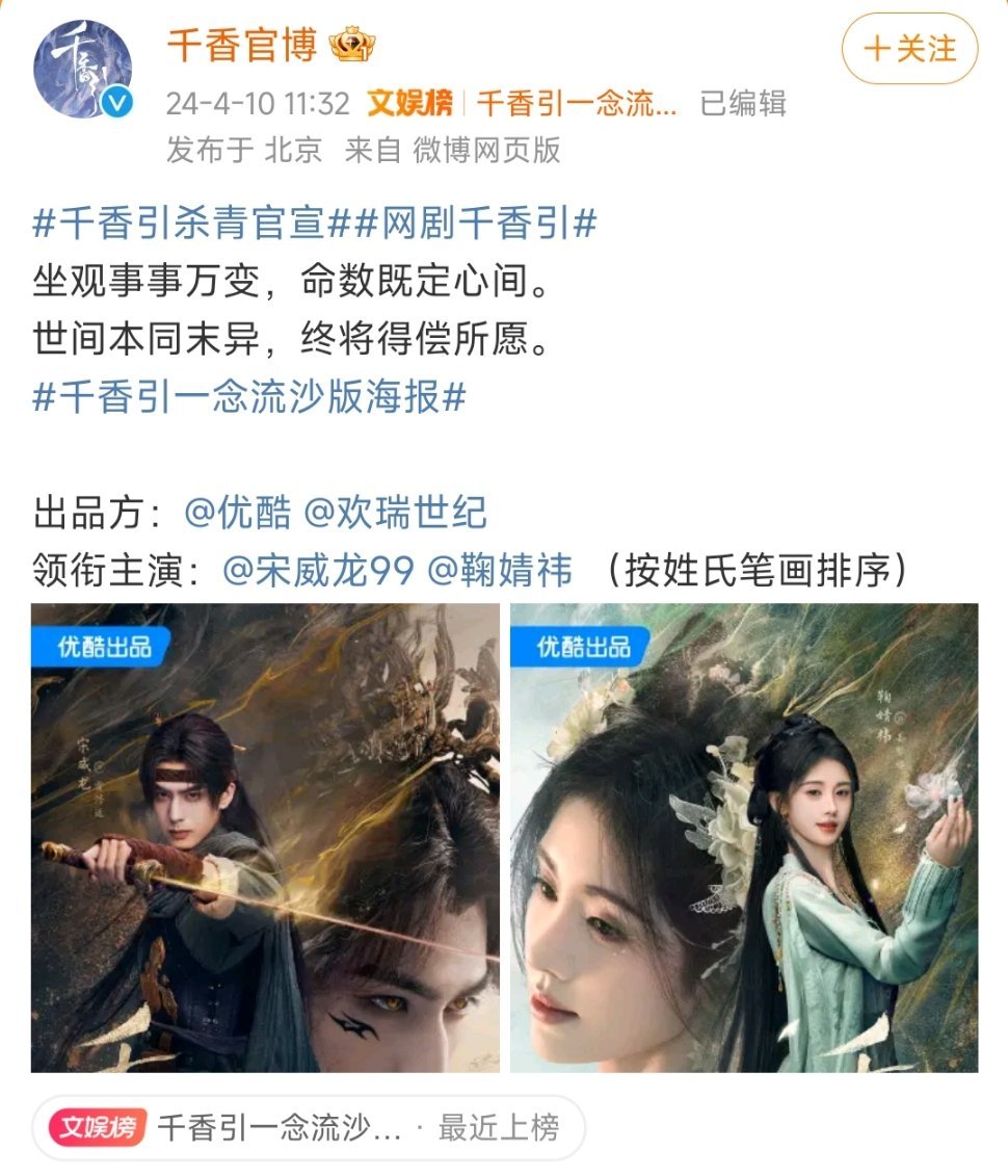 #鞠婧祎宋威龙平番# 鞠婧祎和宋威龙在新剧《千香引》里是平番。期待二人在千香引里