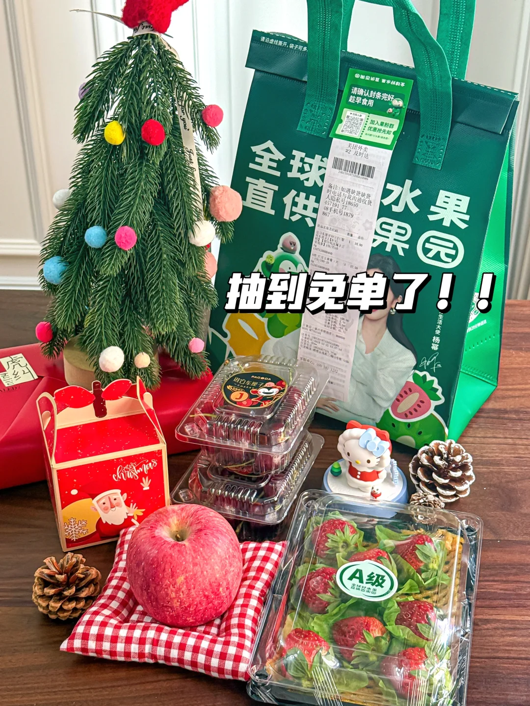 百果园又有免单啦！！还有谁不知道的？