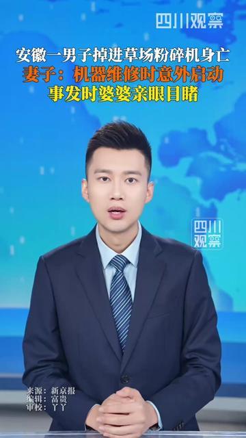 你敢想吗？婆婆就站在旁边，眼睁睁看着儿子被卷进运转的粉碎机，喊不出来，抓不住人，