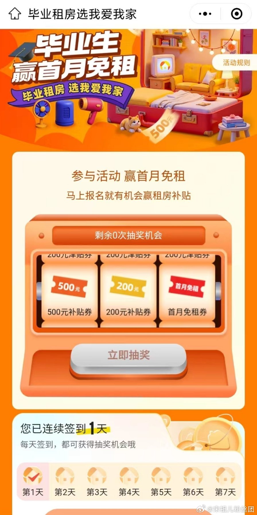 毕业vlog毕业租房指南   毕业租房选我爱我家 毕业渐近，在这倒计时里，做几件