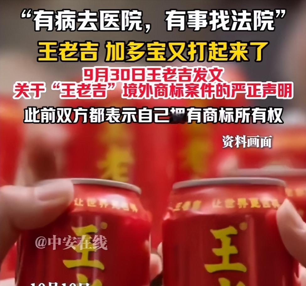 凉茶罐还没凉透，王老吉和加多宝的商标战又炸到了海外 —— 这对斗了十多年的老冤家