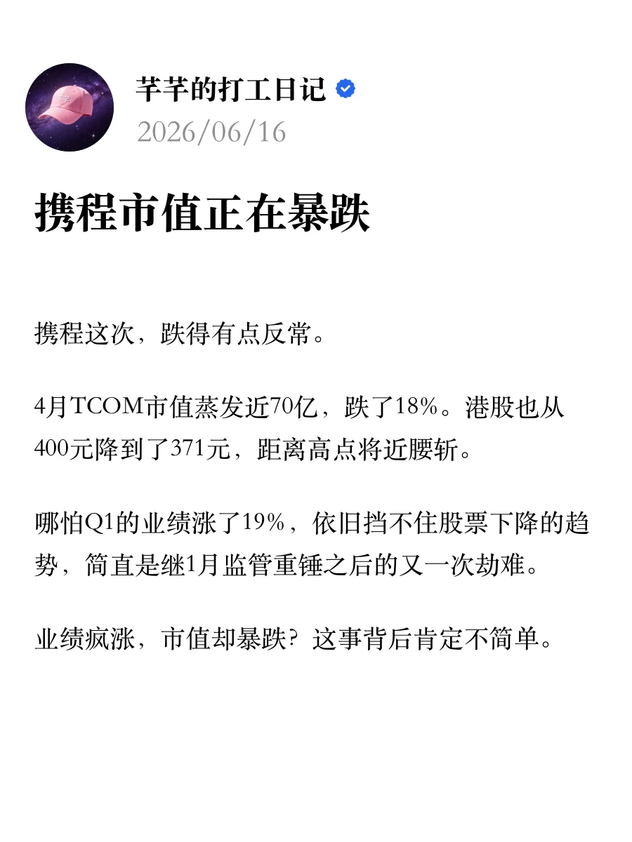 携程市值正在下跌