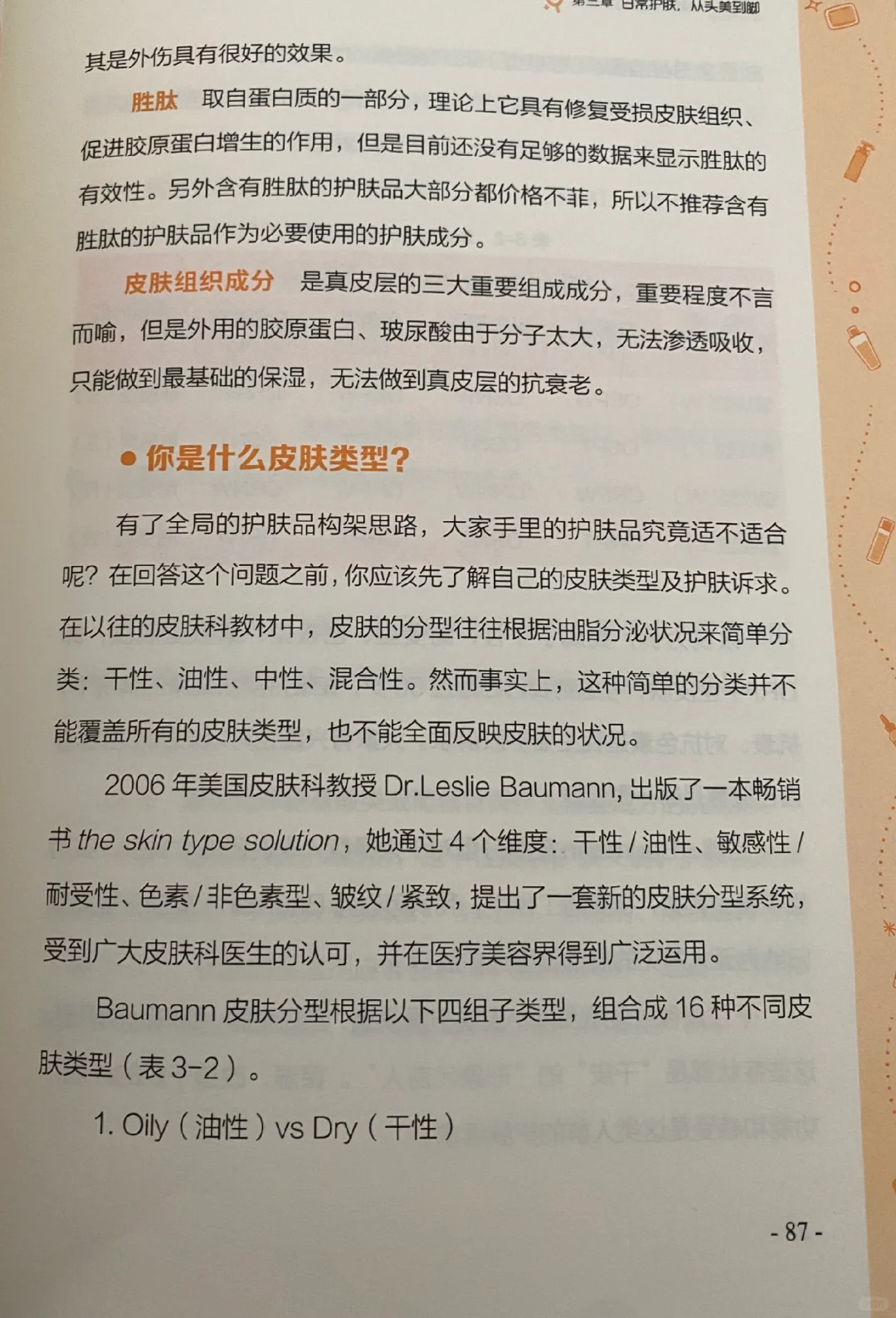 你是什么皮肤类型