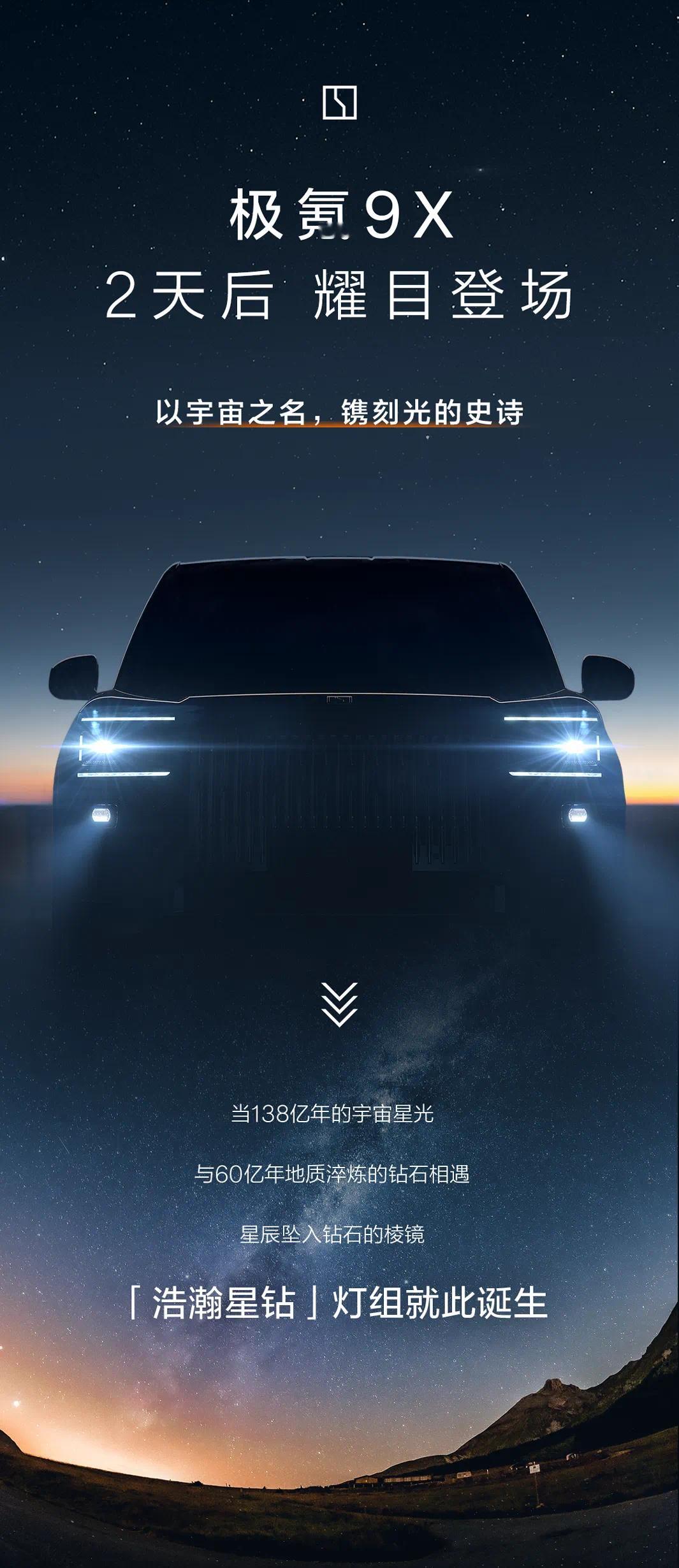 极氪9X前后灯组官图，造型方面辨识度非常高，平行线设计内部均采用星钻点缀，强调豪