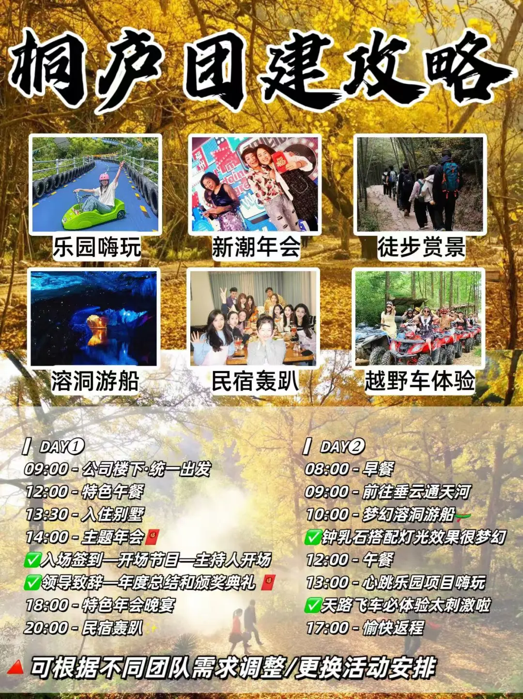 桐庐2日攻略✅开会旅游～放空躺平团建