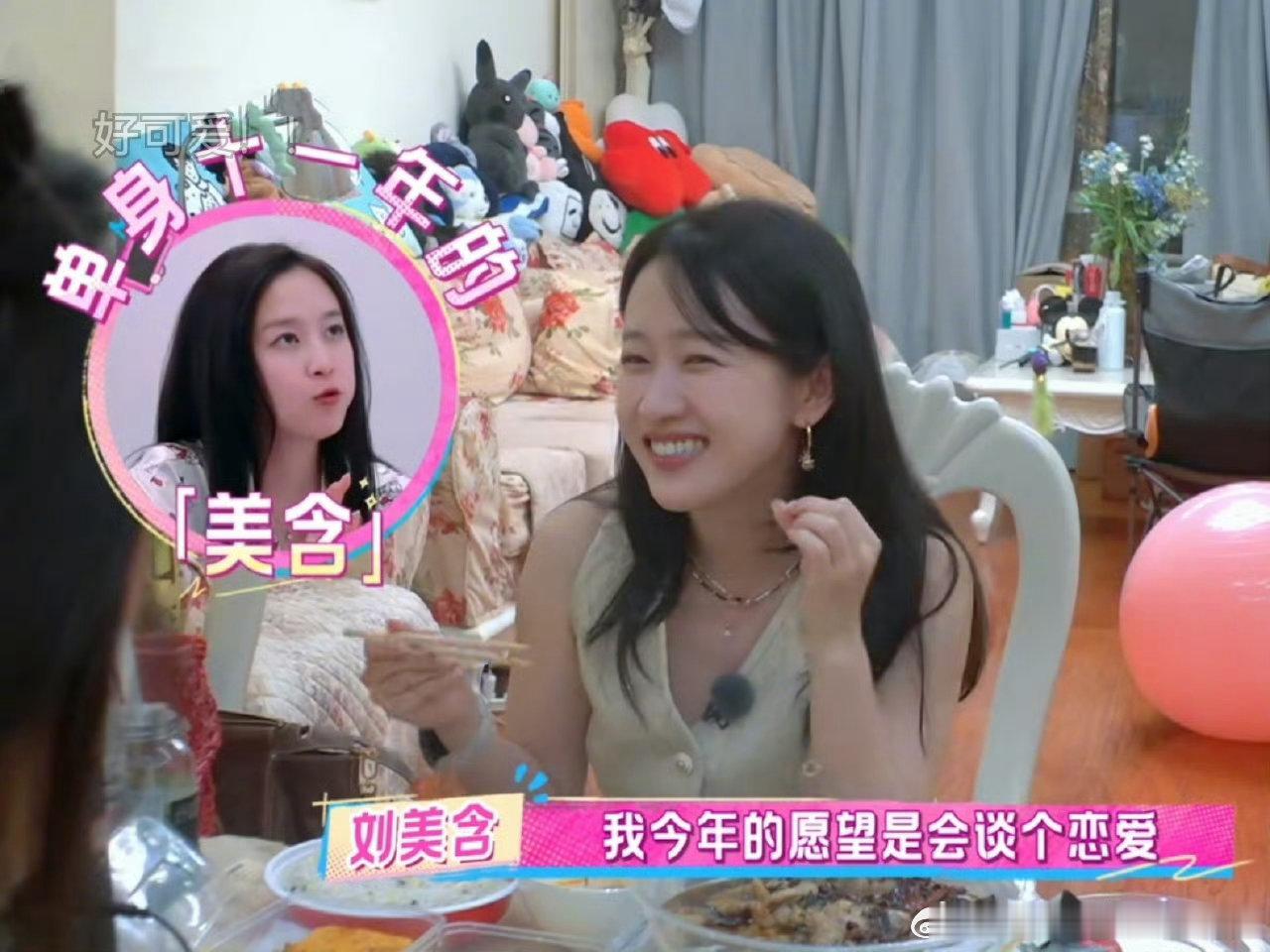 刘美含录完节目两天后就没情况了刘美含回应恋情刘美含回应有情况 喜欢她身上的灵气和
