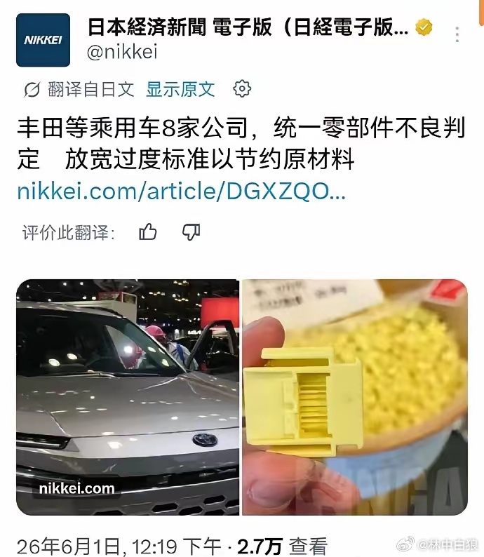 日本车企为了降低成本，开始放宽对零部件的不良判定标准……就是说不合格的现在合格了