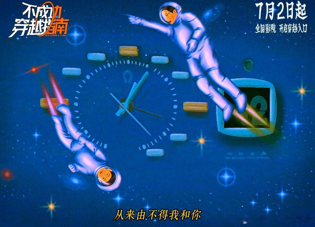 大张伟唱了不成功穿越指南片尾我们羞于表达的情感很难不被这首片尾打动，大张伟嗓音满