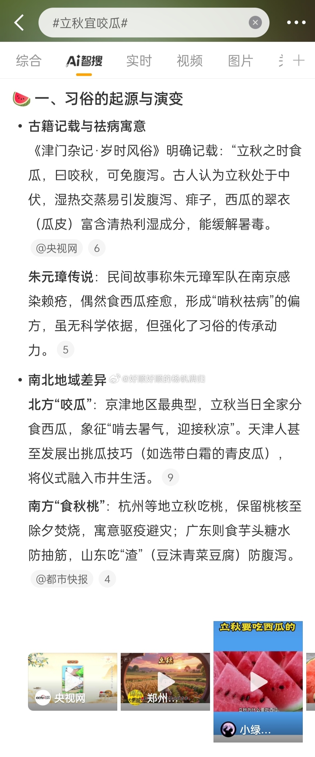 立秋宜咬瓜原来是 西瓜的瓜 啊。也是，今年润六七月中旬之前就赶紧吃起来，但秋天我