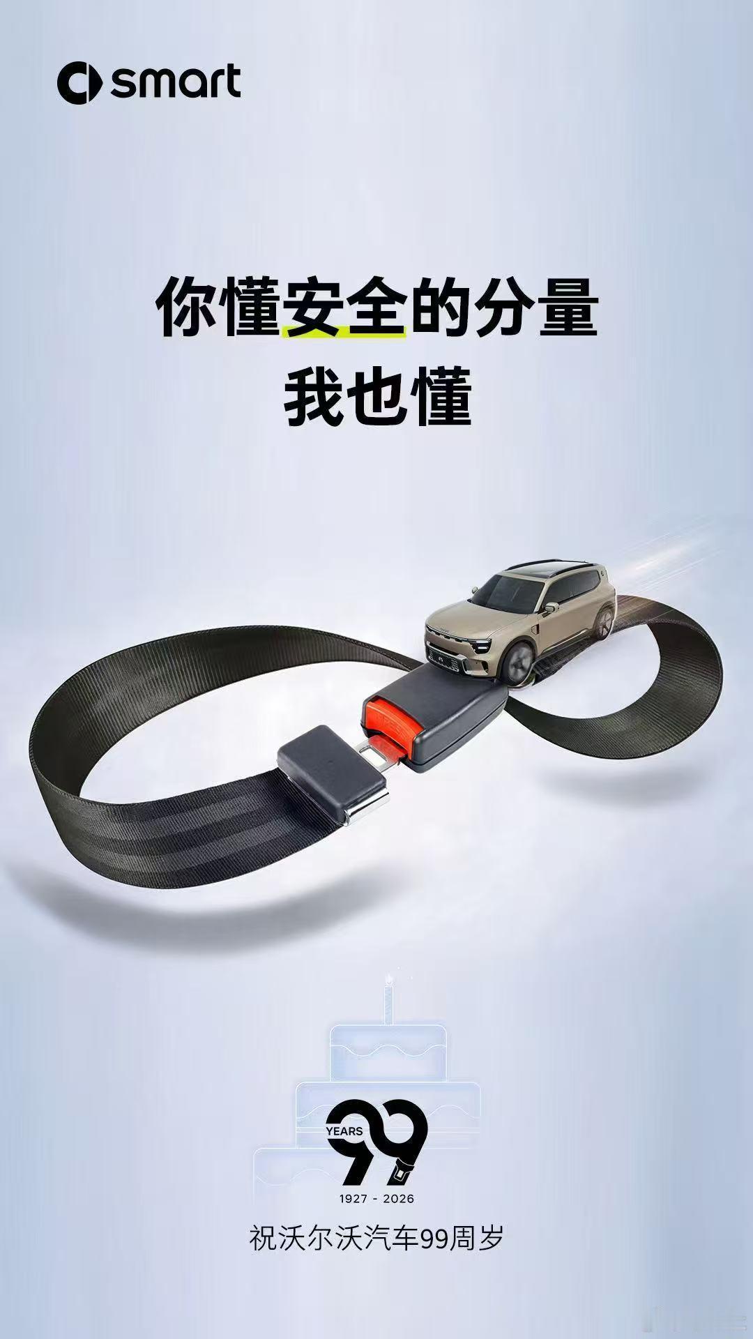 多车企祝沃尔沃99岁生日快乐 沃尔沃99岁生日，友商送上了非常有创意的海报，你觉