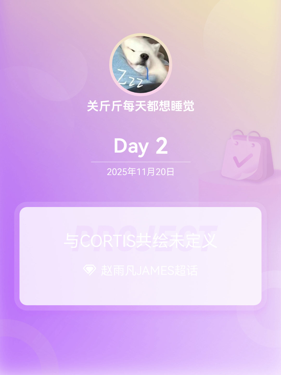 Day2 看到第一个舞蹈直拍，一下就把我吸引住了，于是就沦陷了😋 