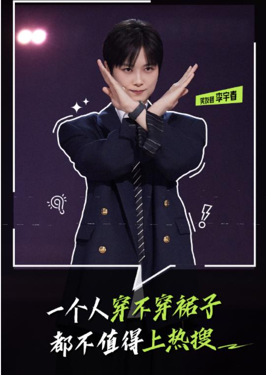 李宇春 裙子是我自己穿的。李宇春近期在《脱口秀和Ta的朋友们》第二季中...