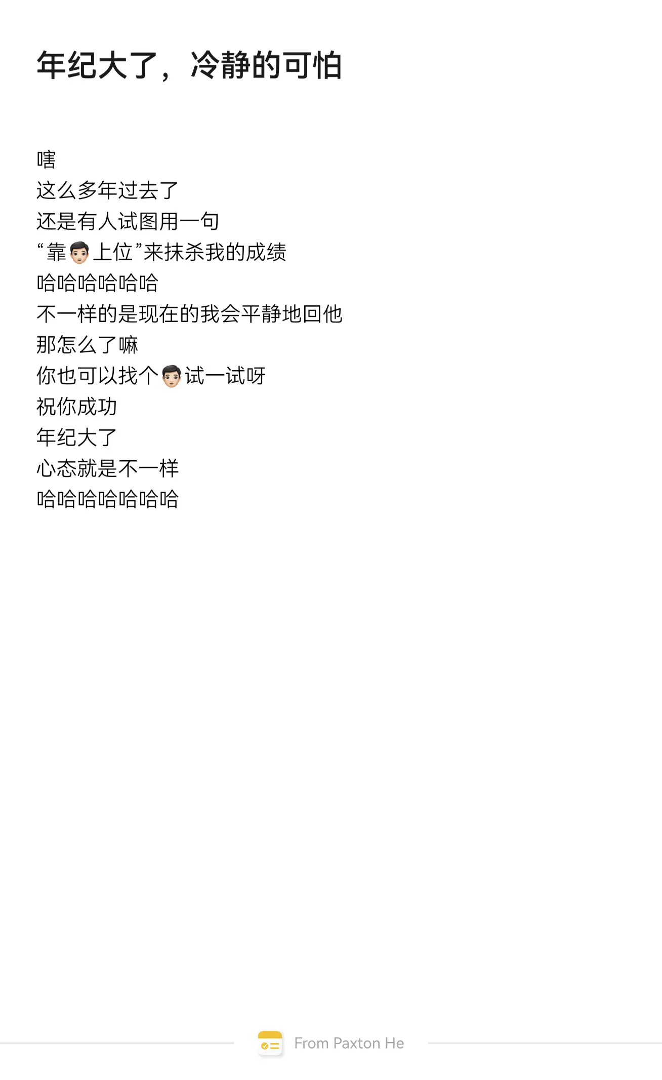 认真的，祝所有明里暗里在这么暗讽别人的人尽快找到自己的通天路。