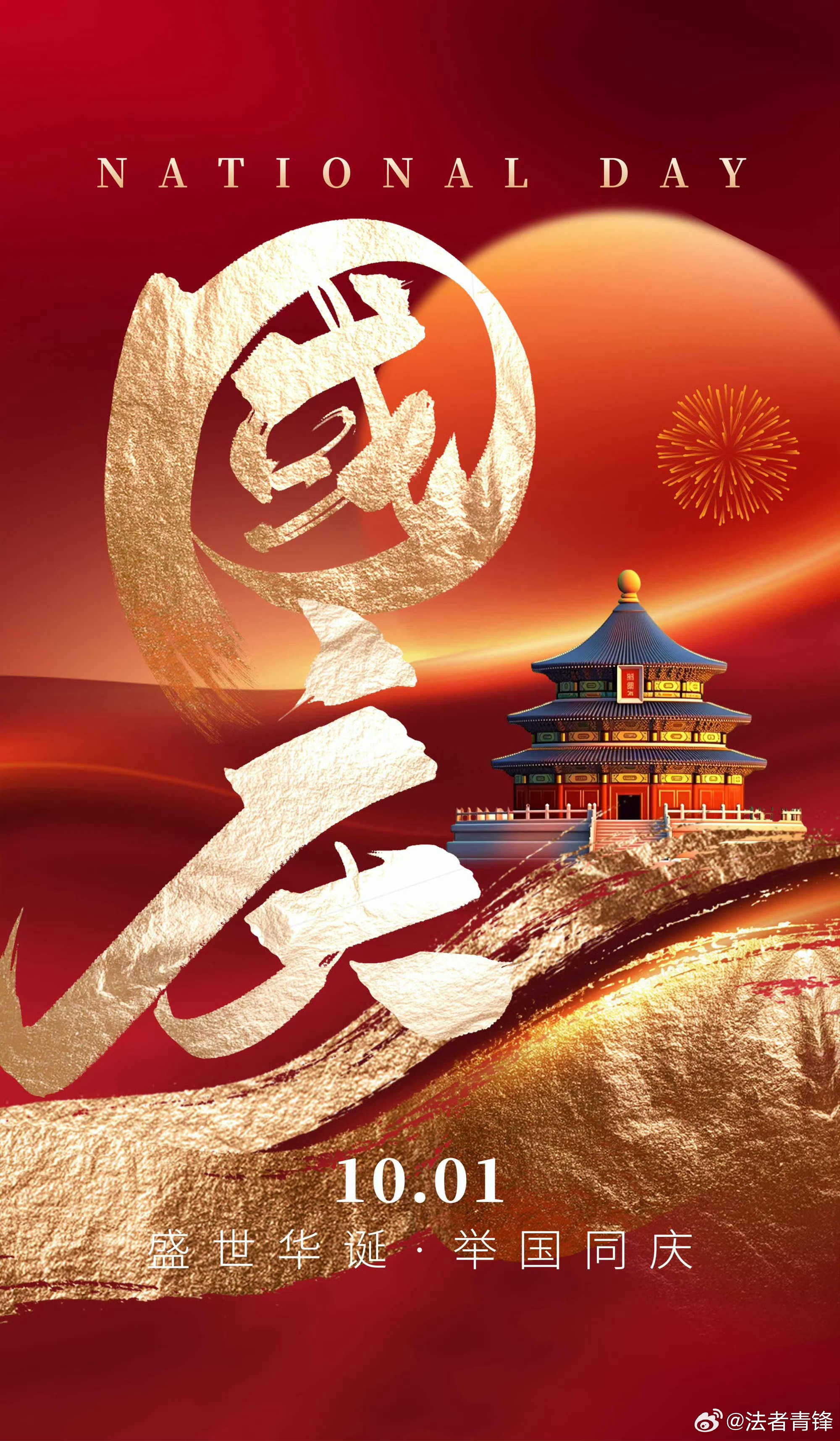国庆节 国庆节快乐！假期还要去加班的我，依旧快乐满满。 ​​​