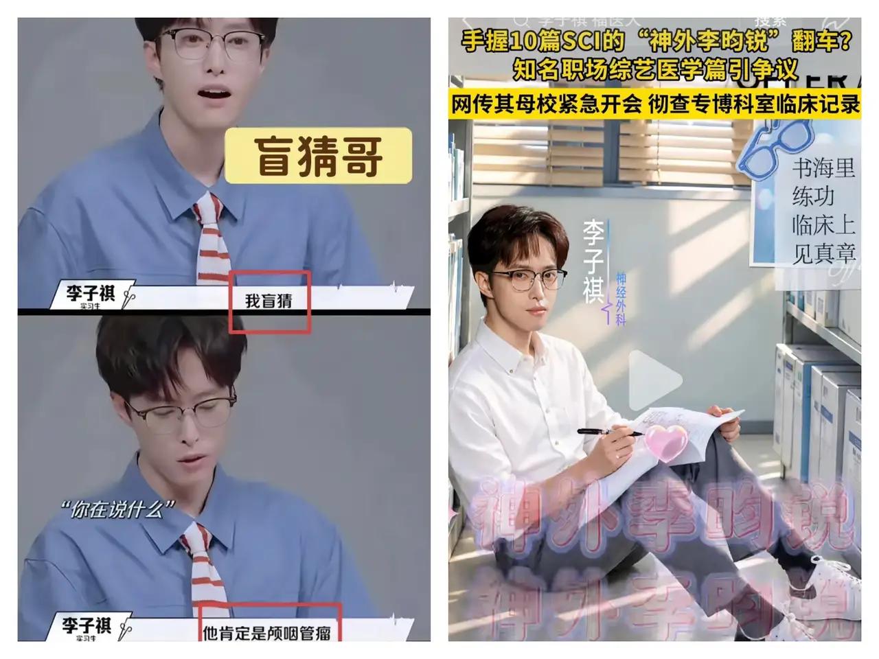 拜李子祺所赐，双非出身的学子，这下更难了
 
《令人心动的offer8》播出之后