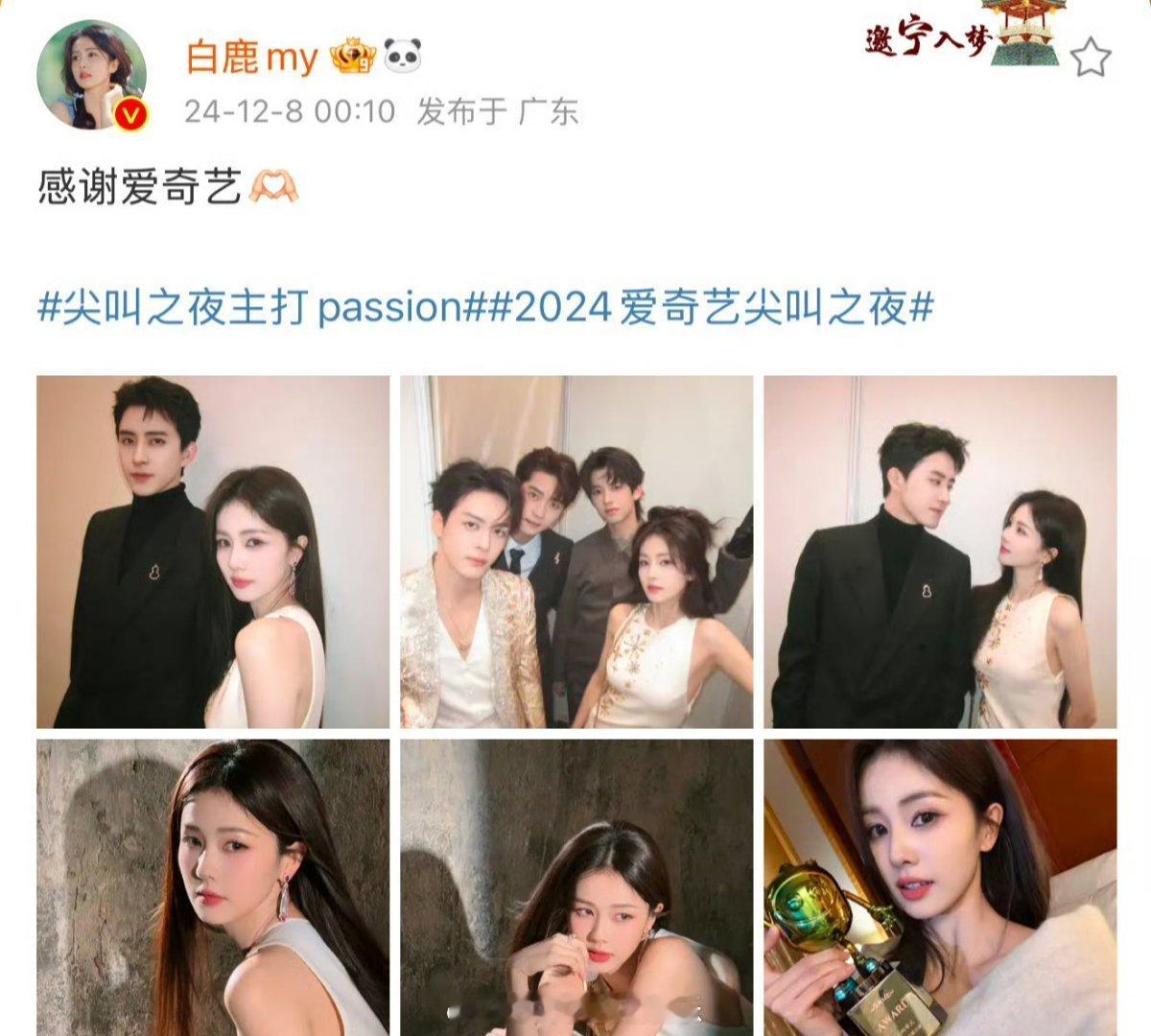 白鹿敖瑞鹏合照  白鹿晒合照，帅哥美女同框好养眼！期待白月梵星 