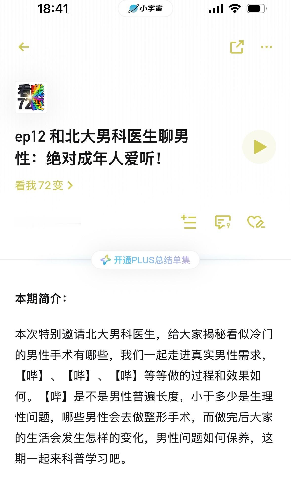 男性私密注射玻尿酸，以及增粗增大这个，我们专门录过一期播客科普，大家可以来听听。
