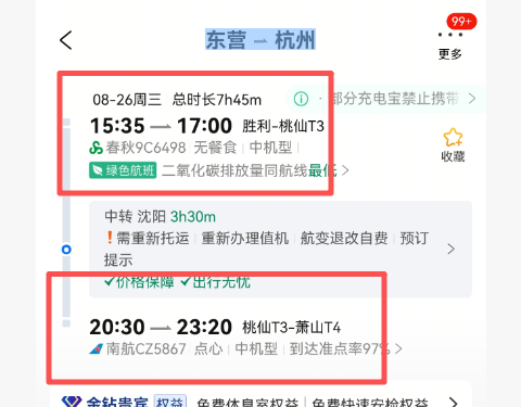 今晚非得到浙赛，明早拍摄。山东东营没有杭州直飞，我得先春秋飞沈阳再飞杭州，这你受