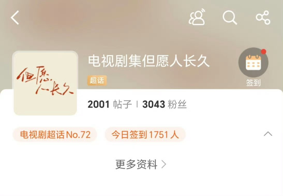 张晚意粉丝和沈月粉丝各自开了但愿人长久超话，我看官博入驻哪个都不能妥善解决，到时