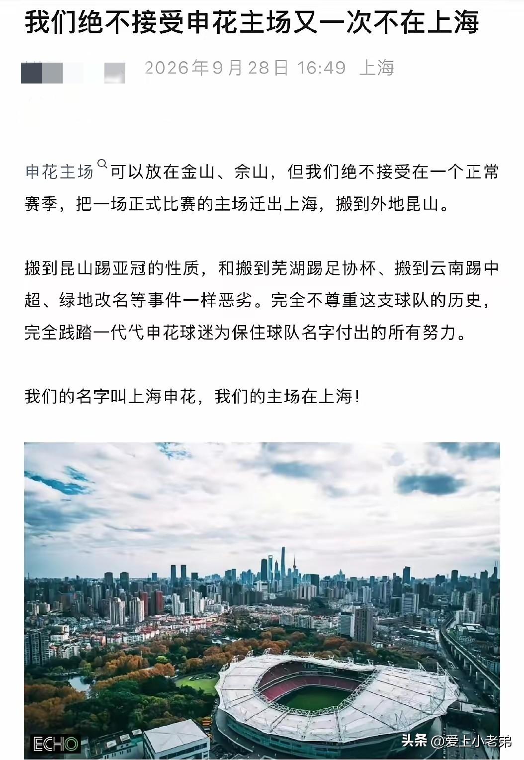 申花亚冠换主场，一次时间冲突罢了，哪来这么多因为所以？
因为时间冲突，申花将亚冠