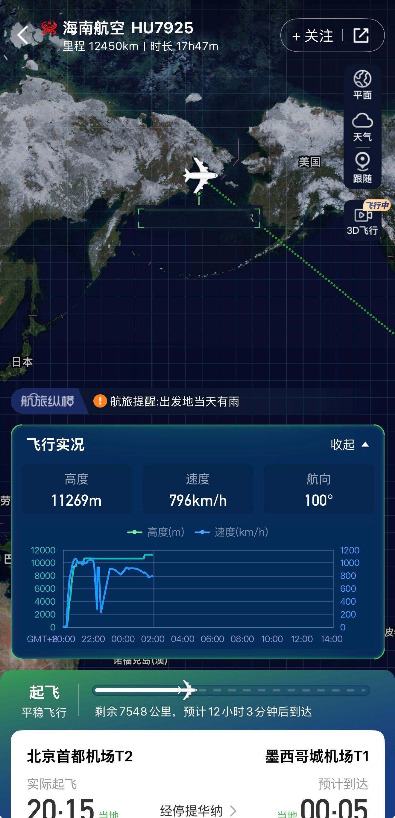 临睡前瞅了一眼航班，马上就要飞跃白令海峡啦！还有12个小时就到啦！ 