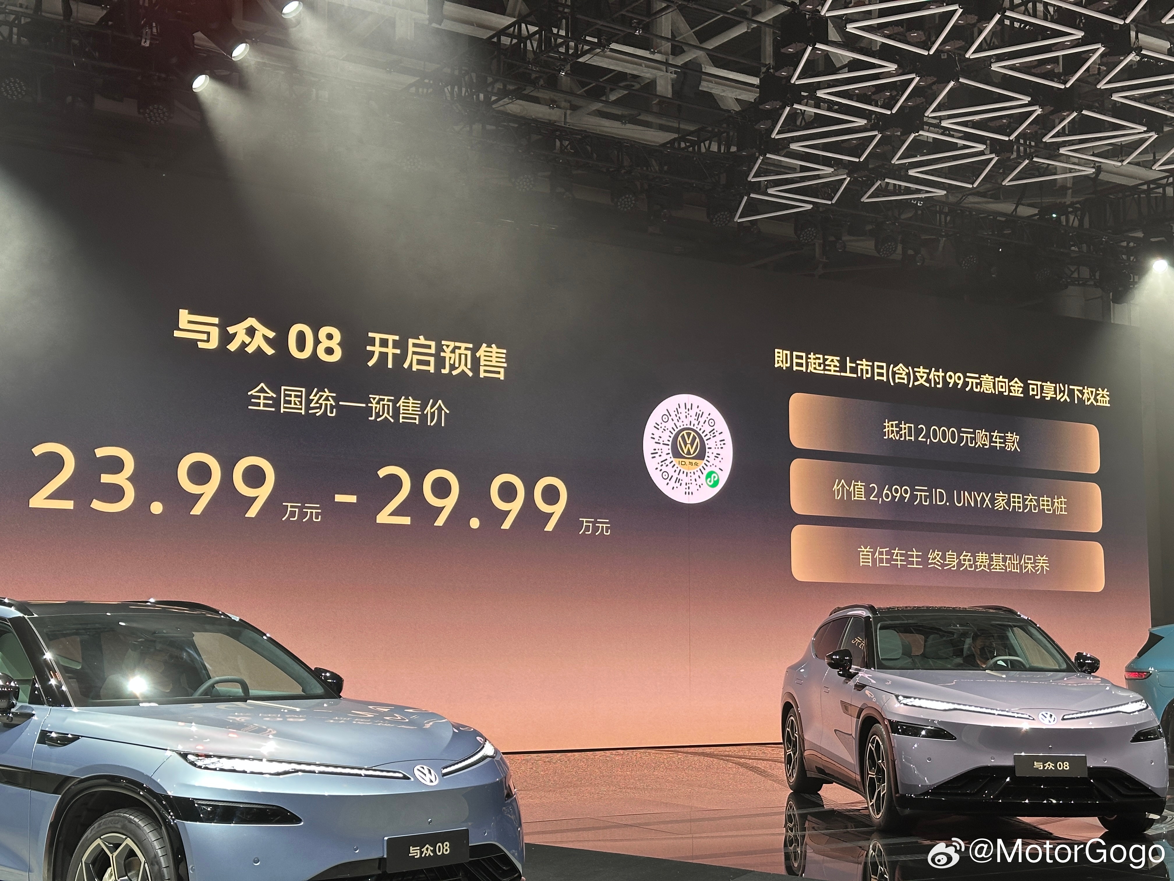 与众08开启预售了！预售价格23.99-29.99万99元意向金抵扣2000元购