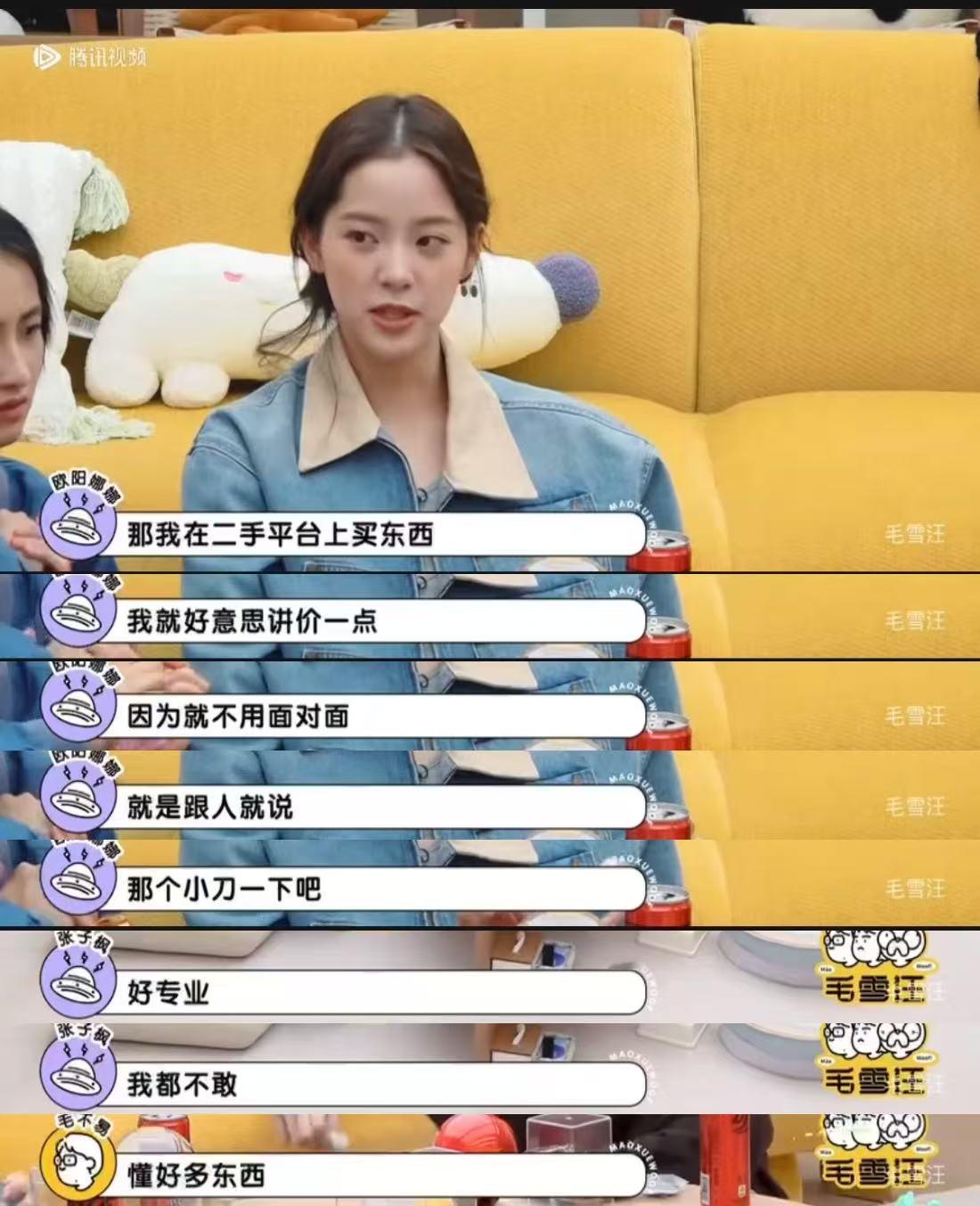 欧阳娜娜张子枫教毛不易闲鱼小刀明星私下也砍价呢，我每次都不好意思砍价。 ​​​