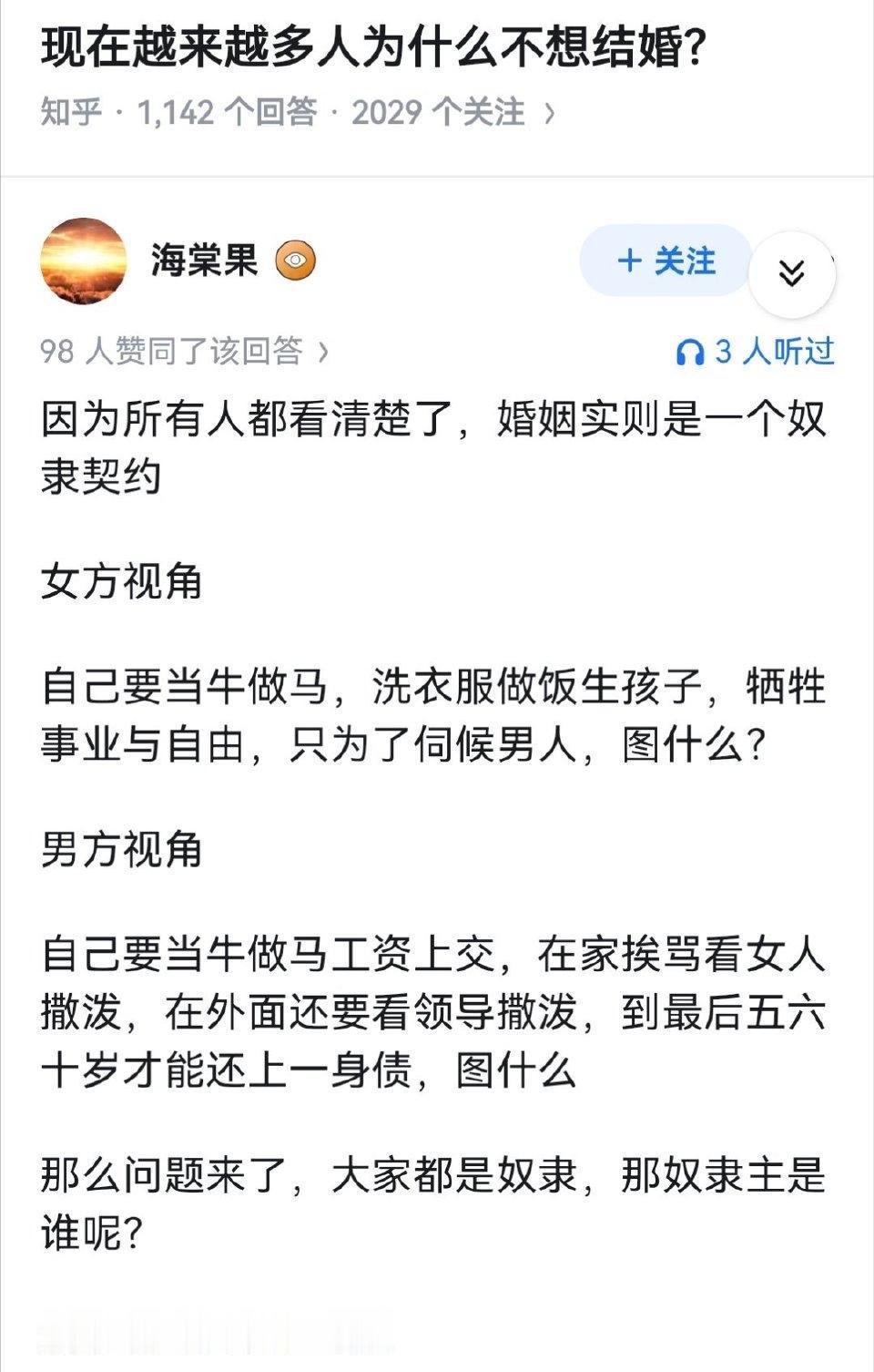 既然女的结婚之后吃亏，男的结婚之后也吃亏，那么受益者到底是谁呀？

利益不可能凭