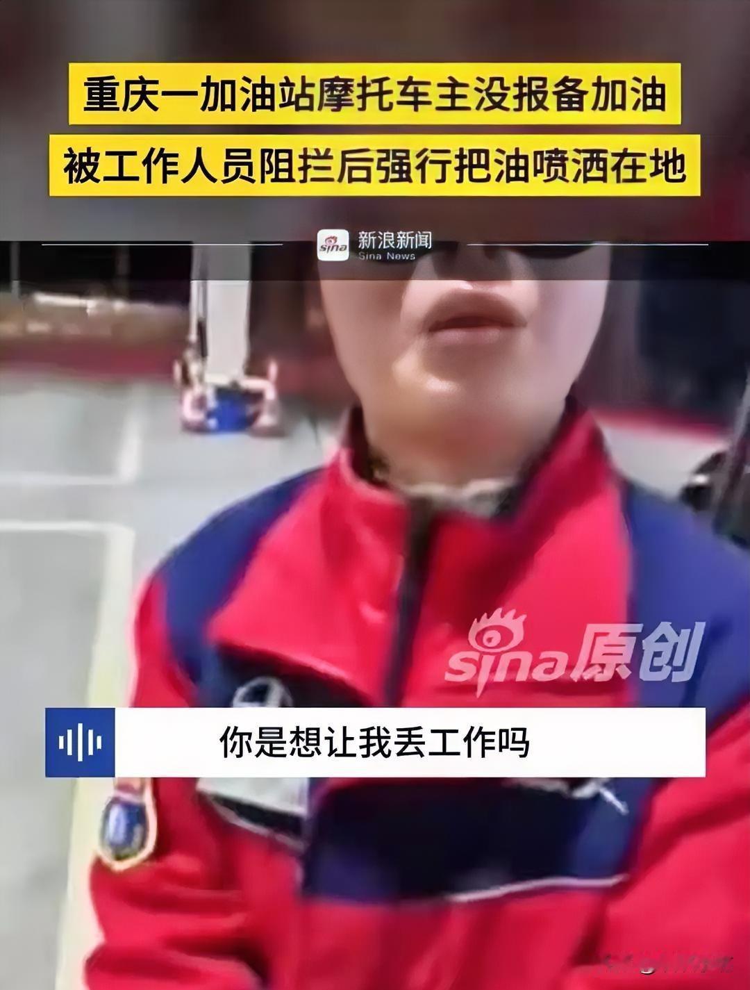 重庆服务区撒油事件，网友揪出作妖博主，调查正在走进程。

1月21号重庆一个服务