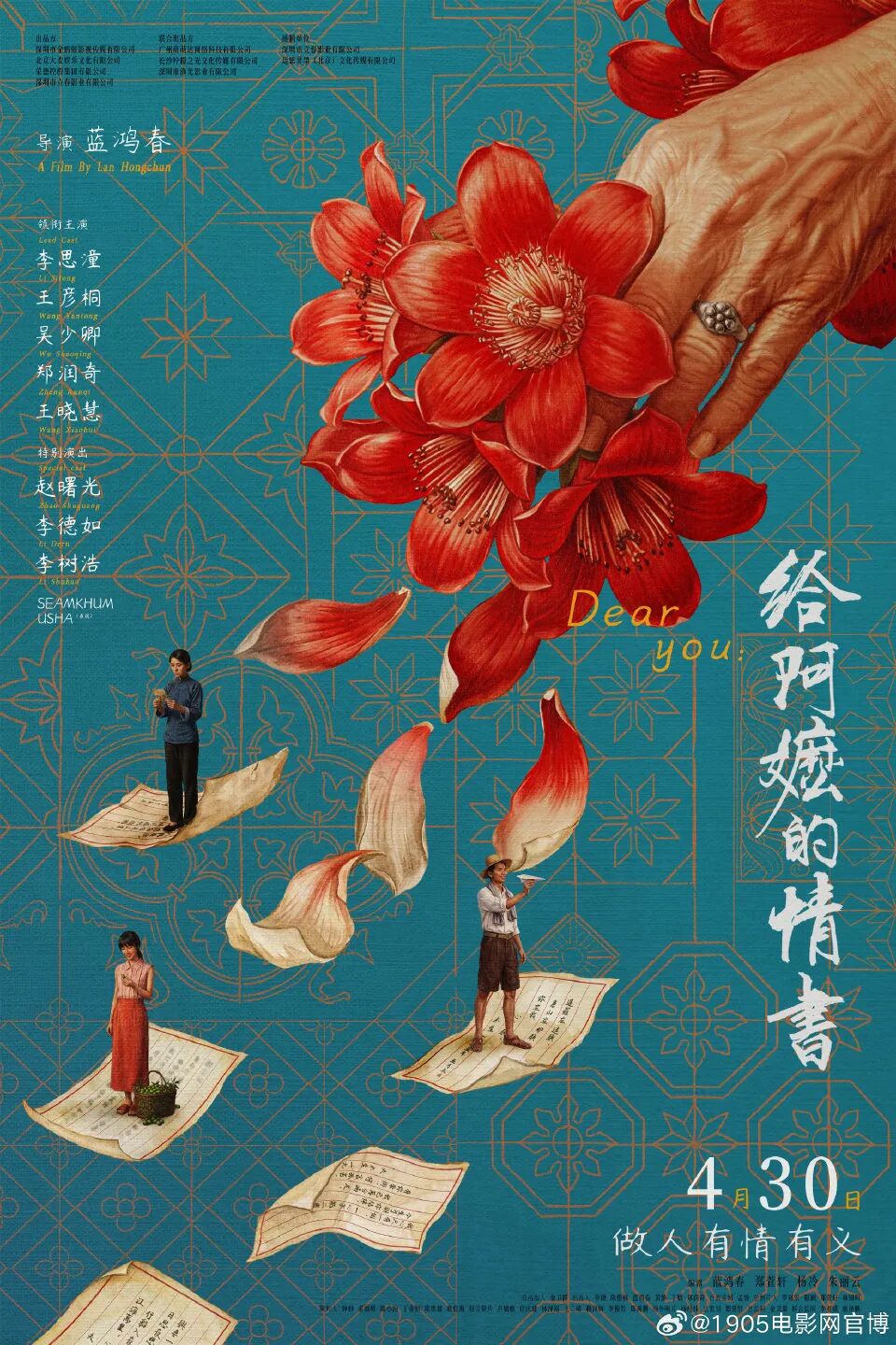 《给阿嬷的情书》发布“寄情万金”海报 5月3日全国上映