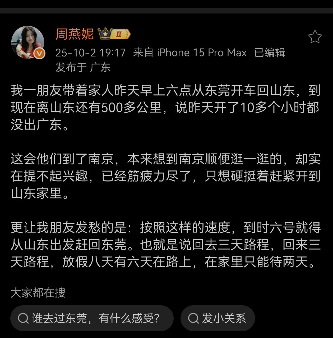 深有体会，今年国庆长假路上太堵了。去非开车回家，原来四个半小时的车程，整整开了九