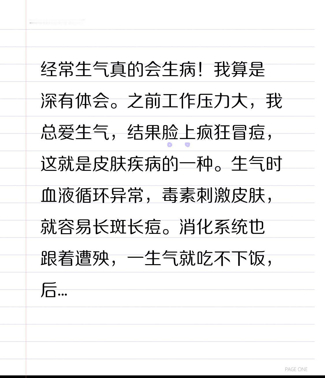 经常生气真的会生病！我算是深有体会。之前工作压力大，我总爱生气，结果脸上疯狂冒痘