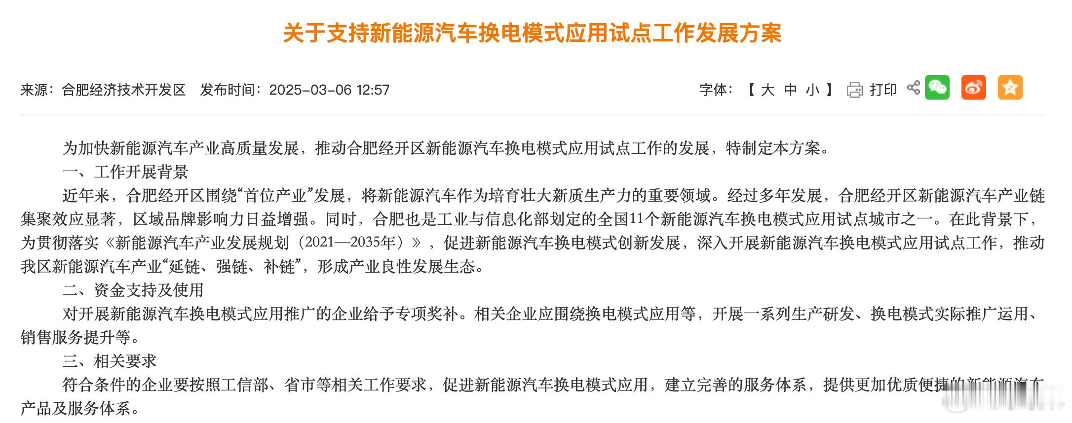 合肥出手：这个月内，乐道补贴2千，蔚来补贴6千-1万。3月份销量应该会有一波拉伸