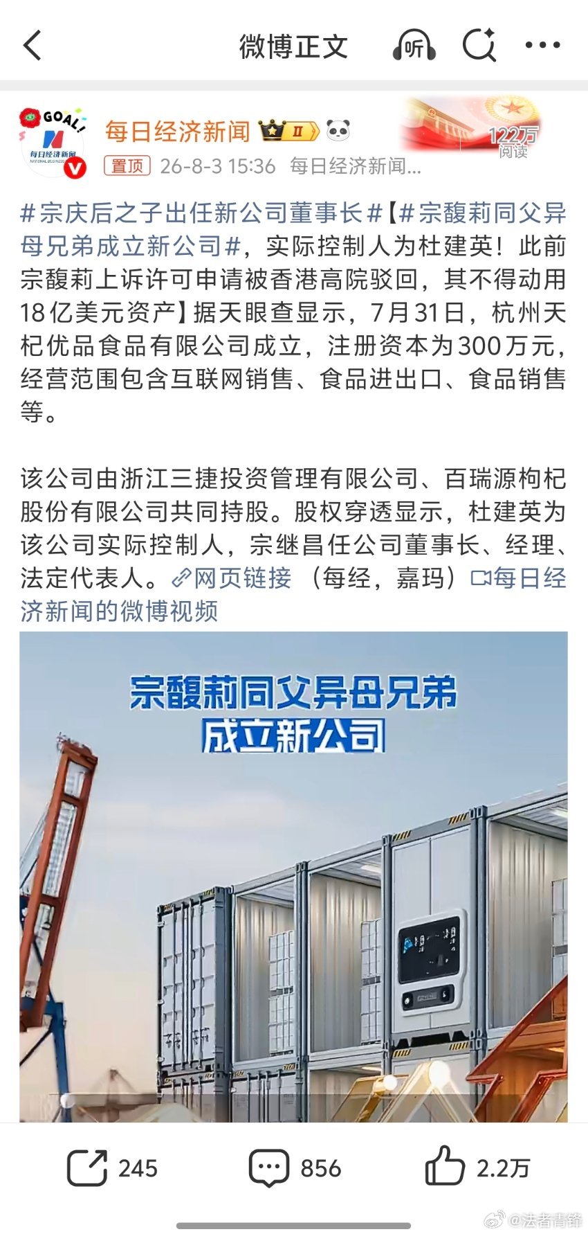 宗庆后之子出任新公司董事长挺好的，不占用哇哈哈的资源和品牌，独立开展经营服务，也