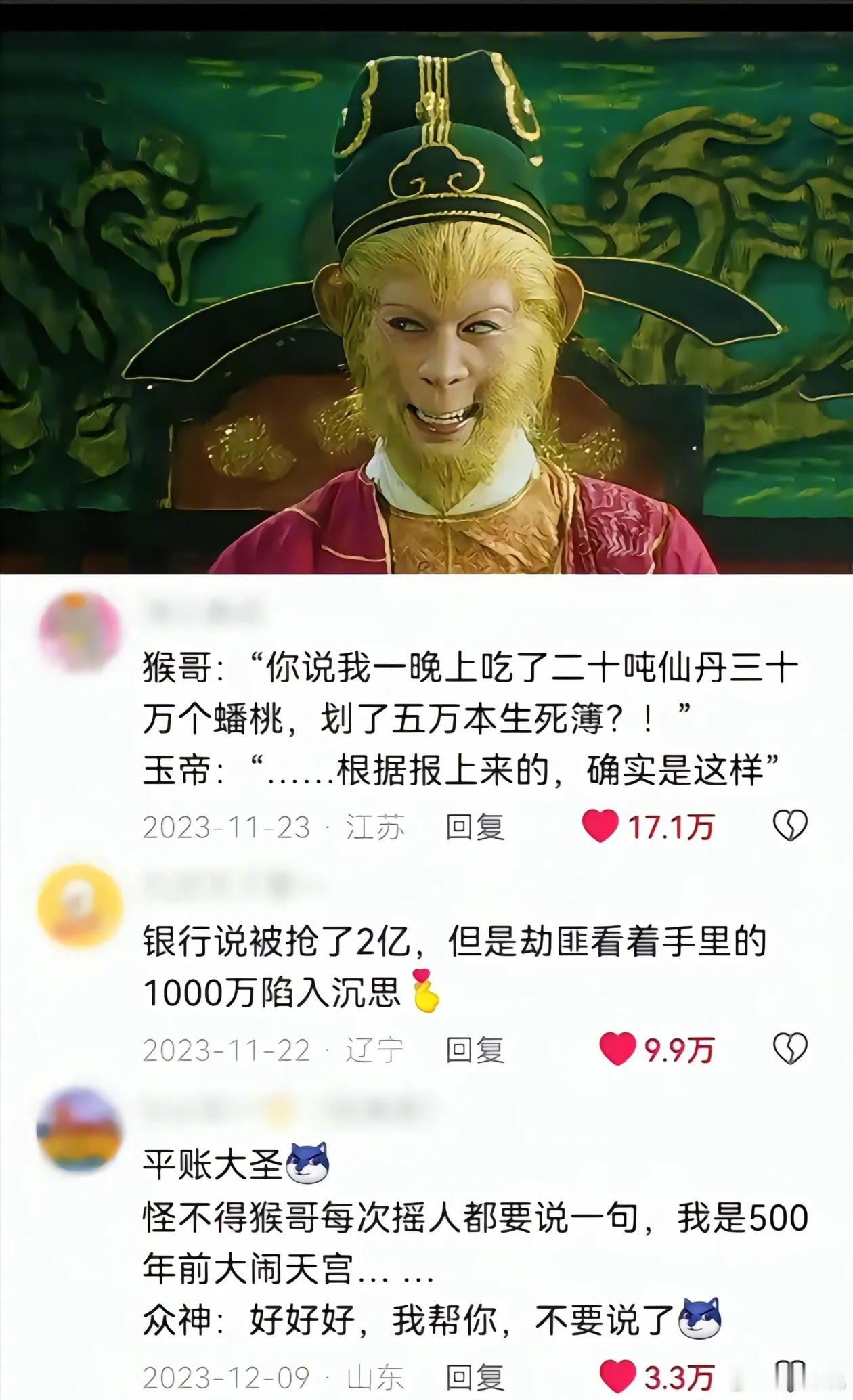 齐天大圣原来是平账大圣#晒快乐挑战##超级红人节# ​​​