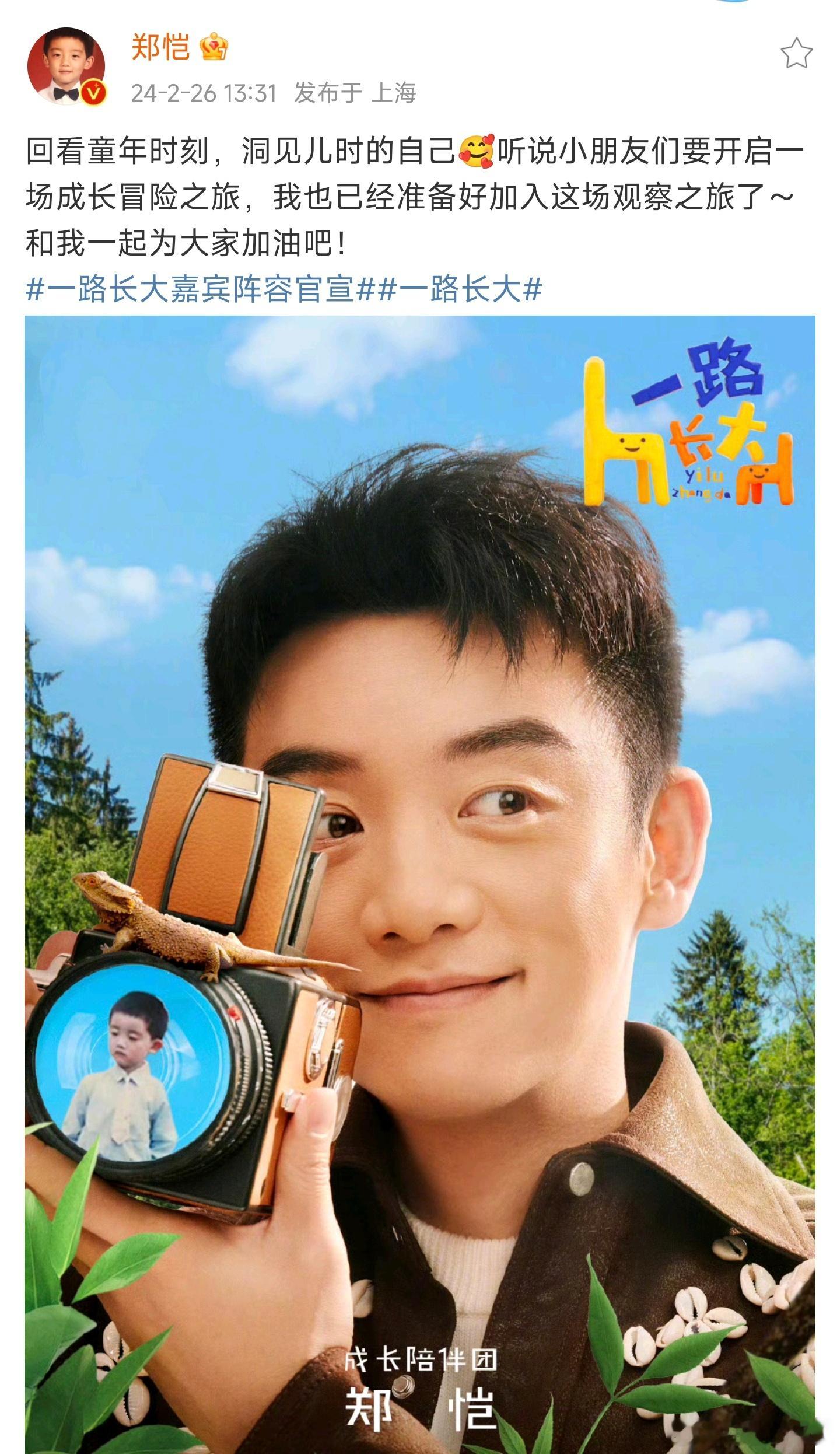 #郑恺加盟带娃综艺##郑恺加盟一路长大#回忆童年，郑恺竟然也和我们一样，有过无忧